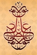 Noorun 'Alaa Noor - Noor over the Noor i.e. Nabiyullaah  Mohammad (saws) and Waliyullaah Ali (as)